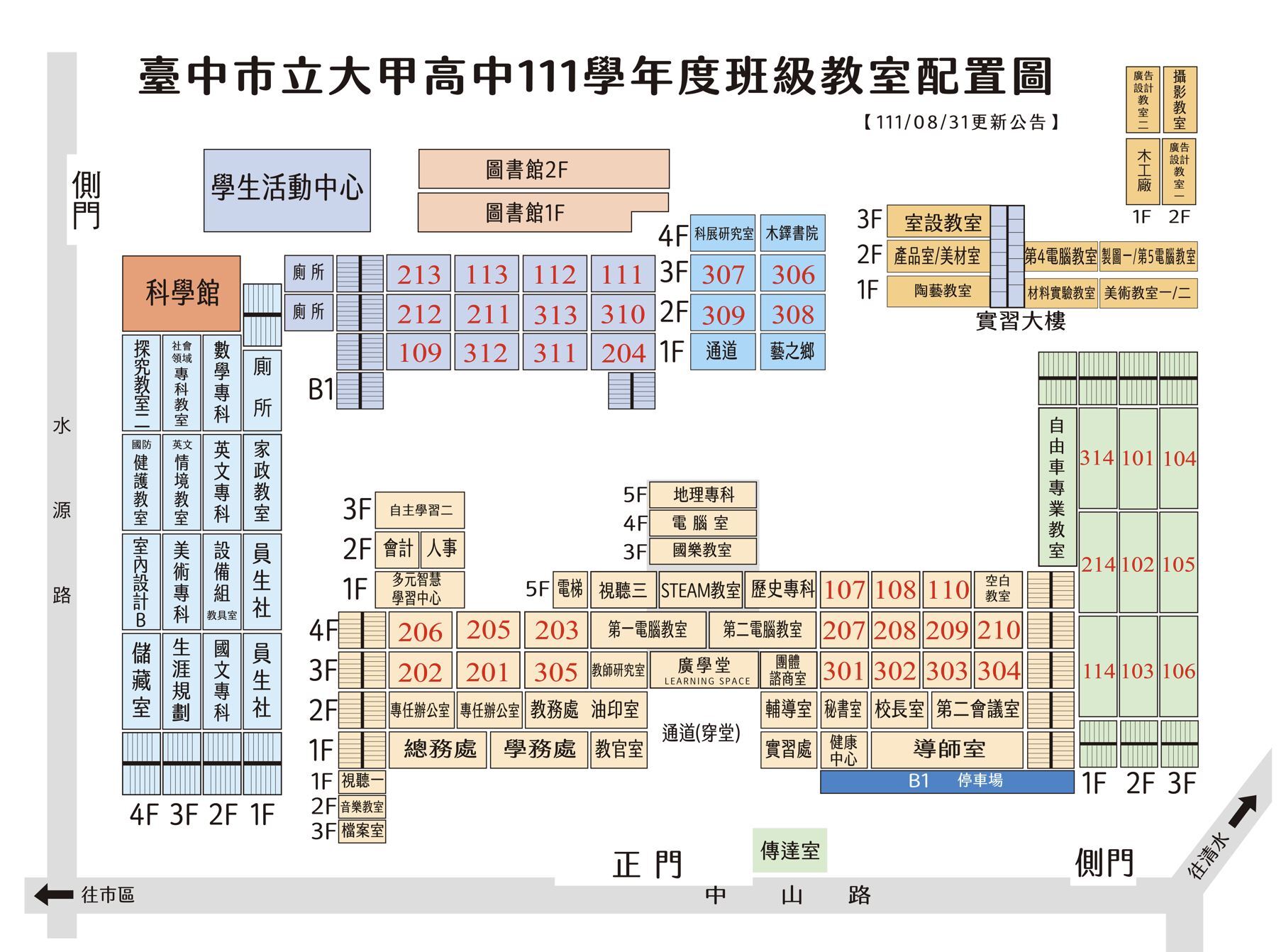 社團教室對應班級位置圖