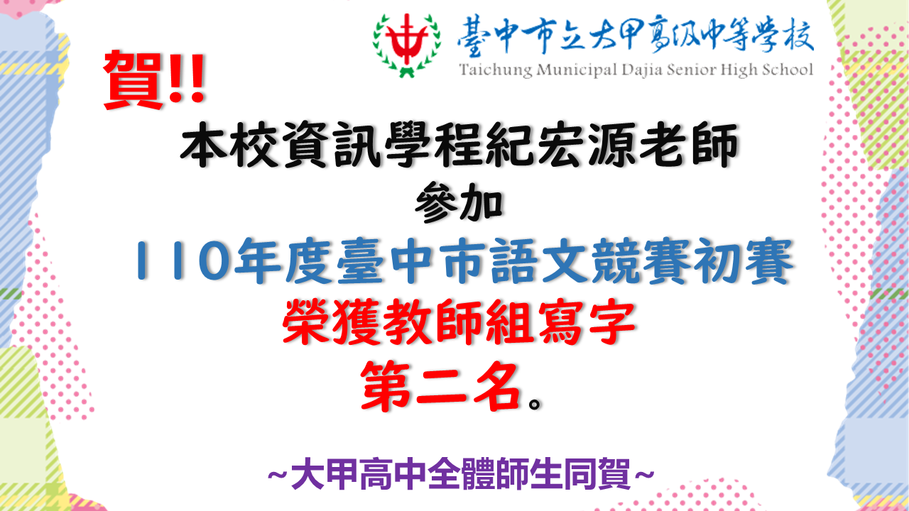 110年語文競賽教師組