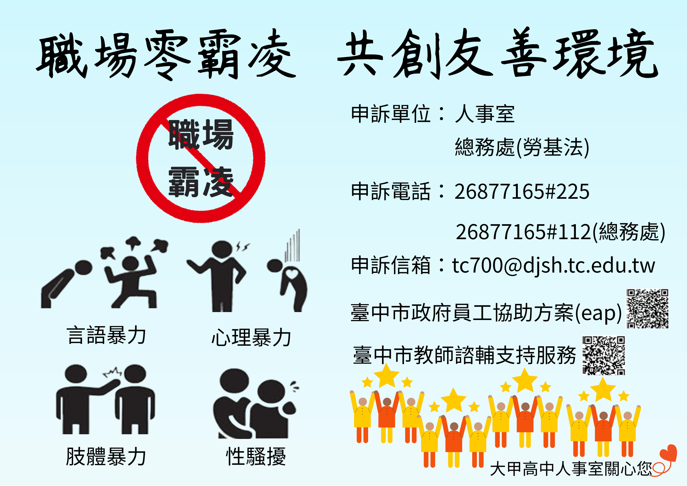 職場零霸凌