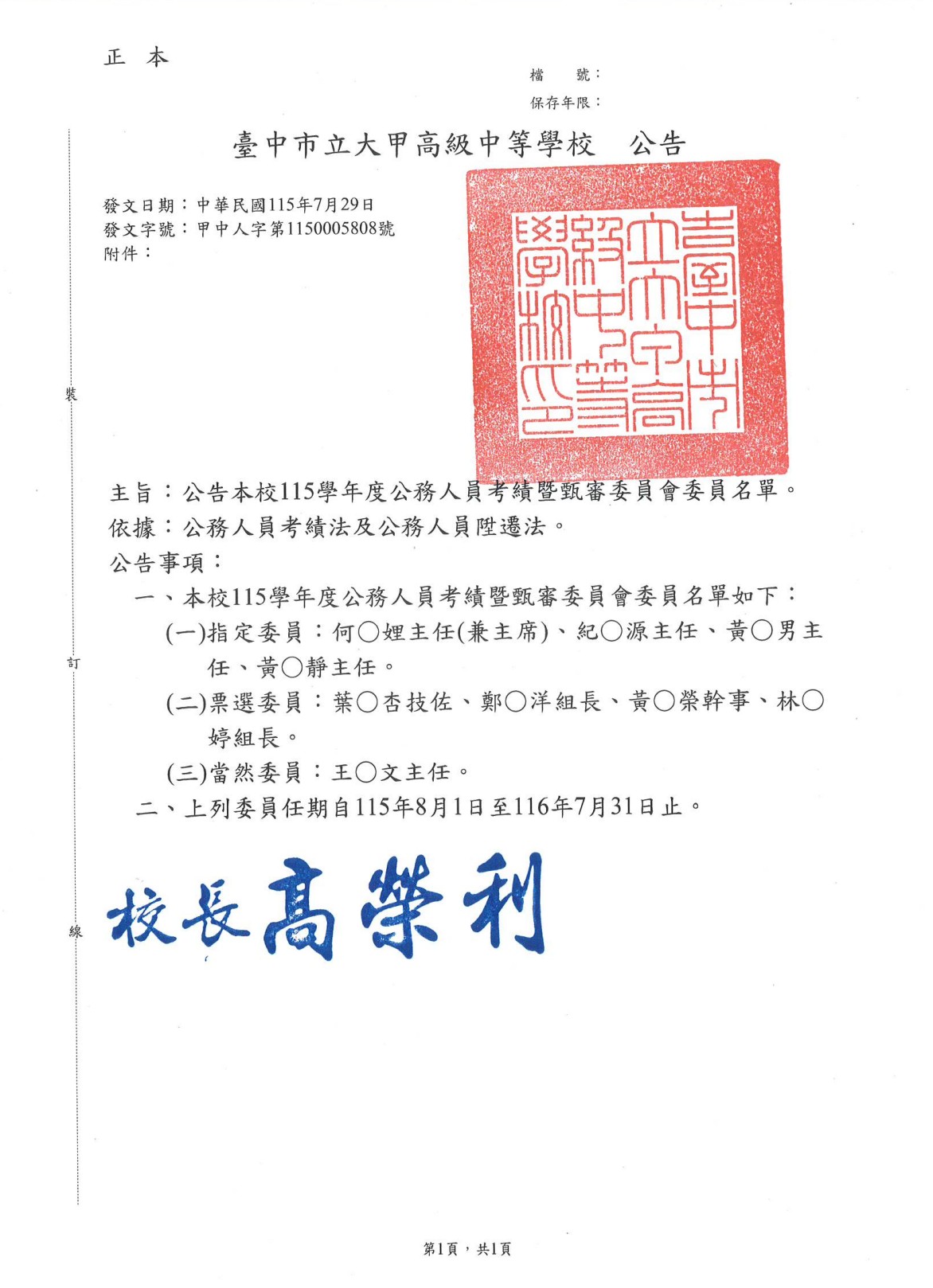 委員名單