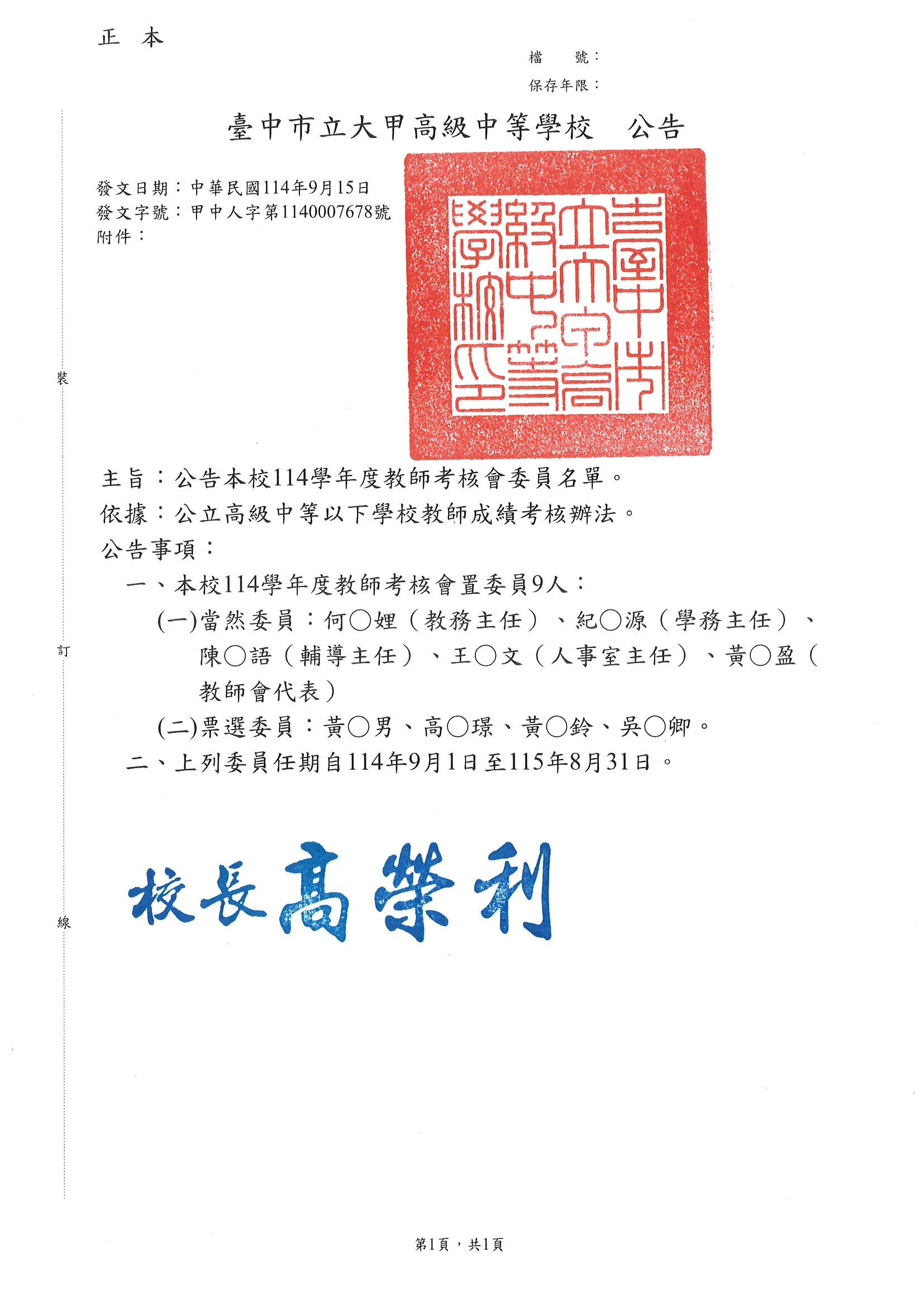 114教考會