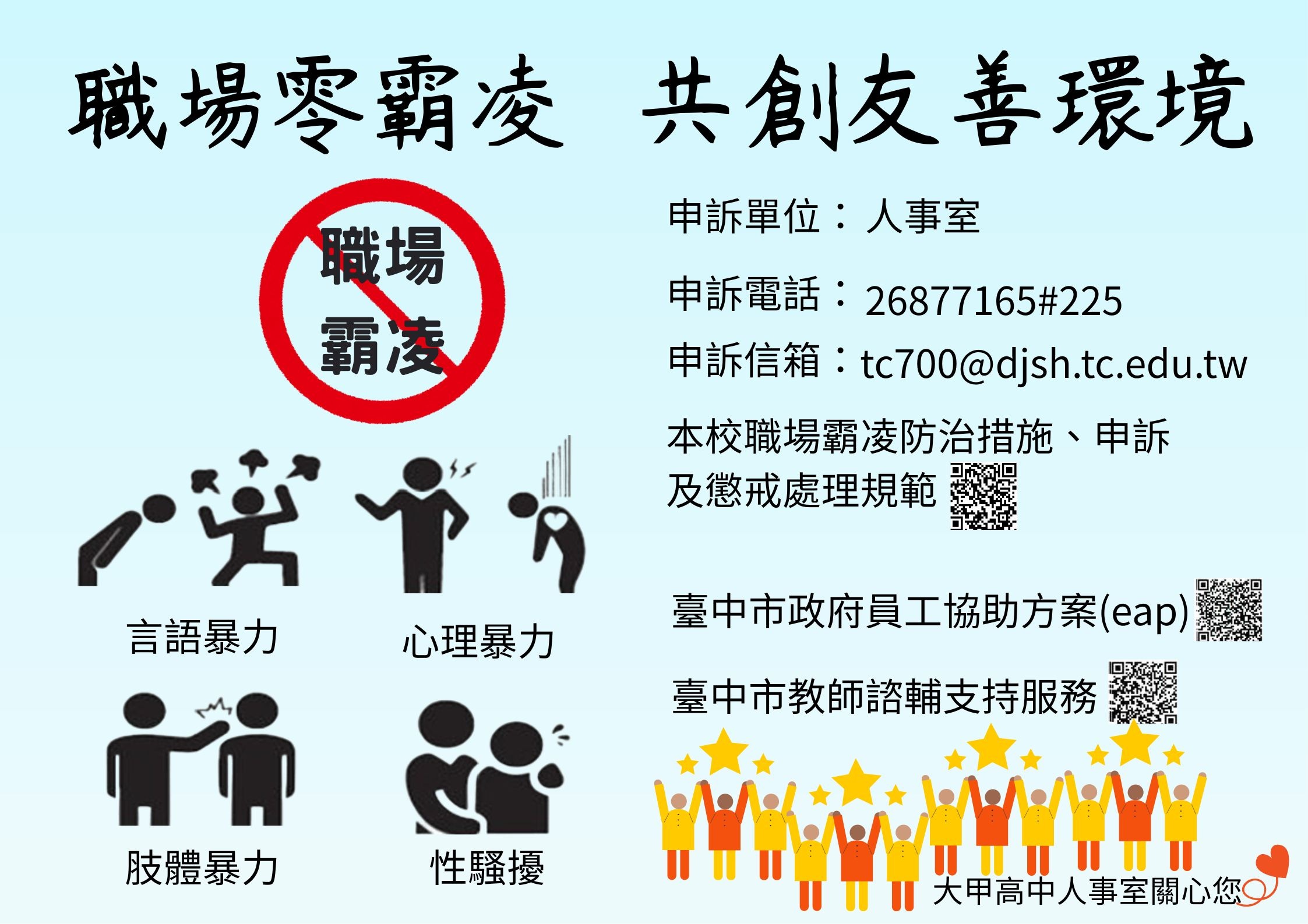 職場零霸凌