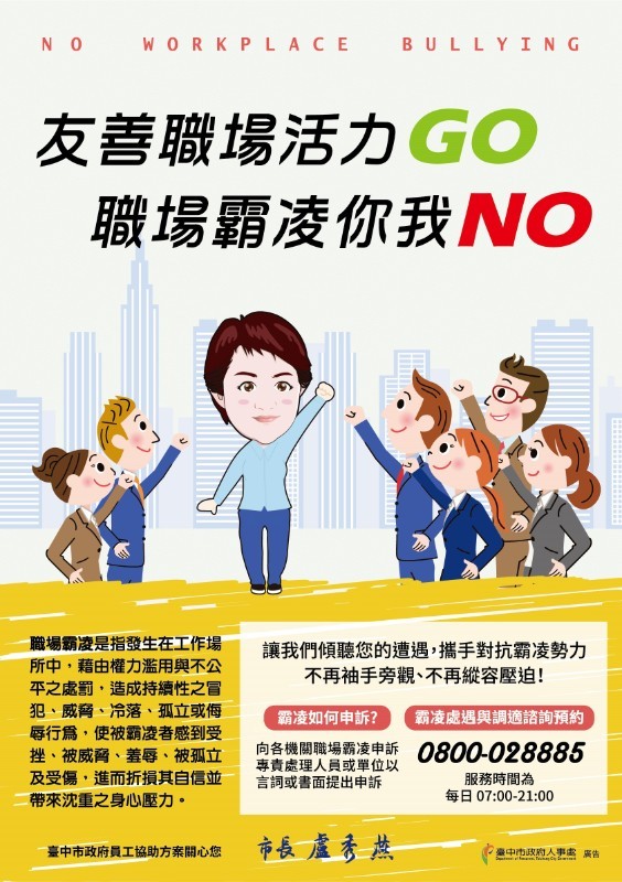 友善職場