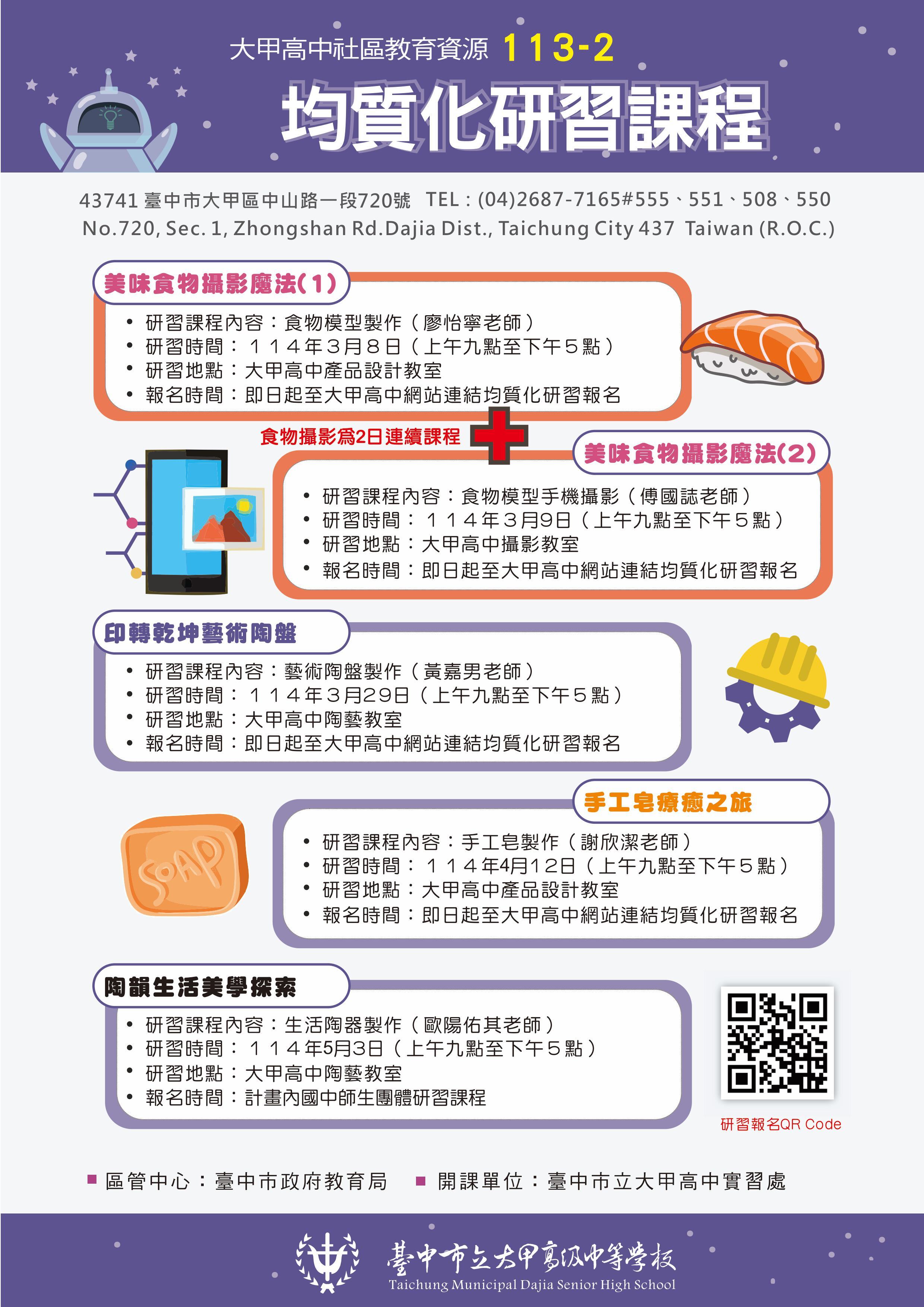 大甲高中113-2均質化研習