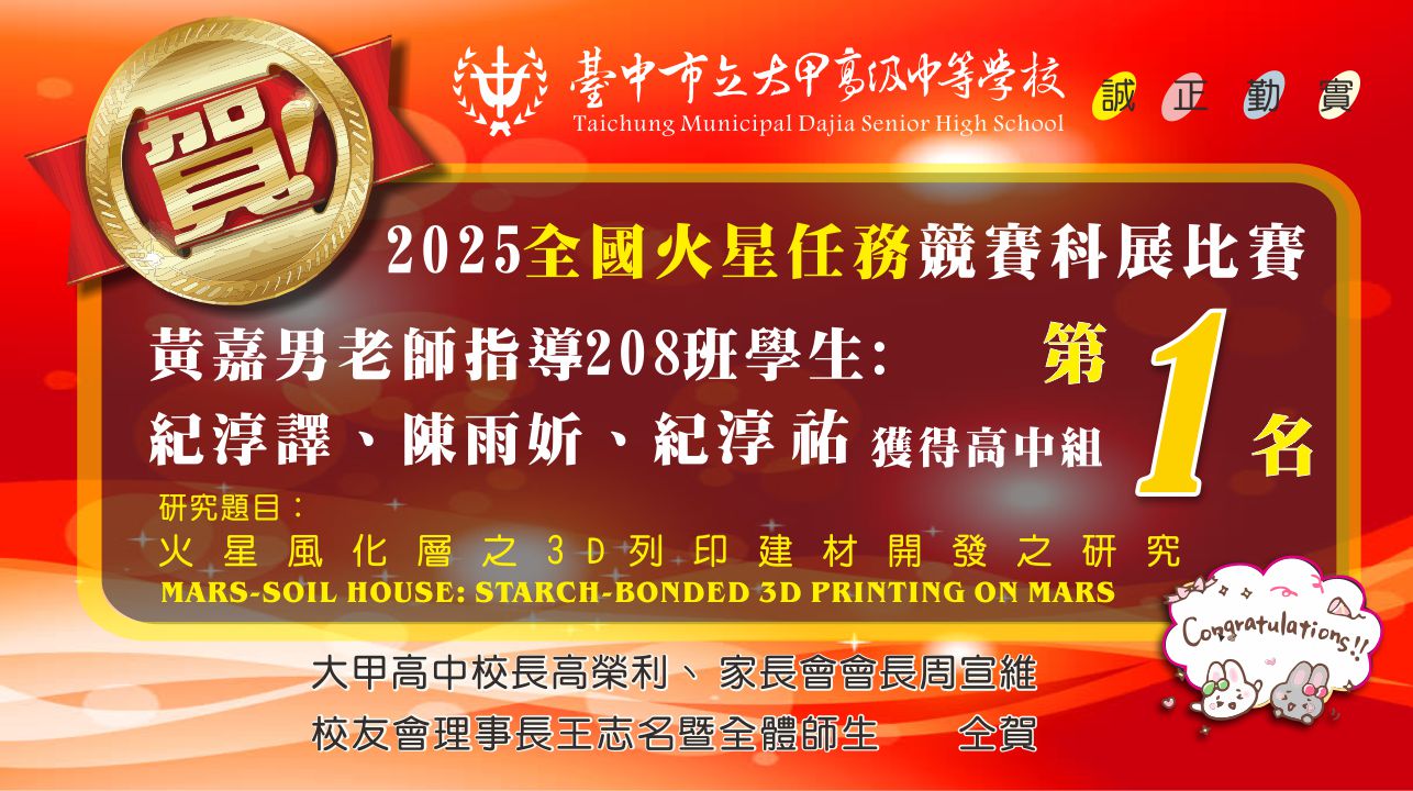 2025全國火星任務