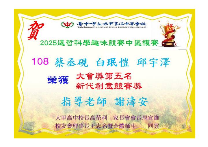 中區複賽榮獲佳績