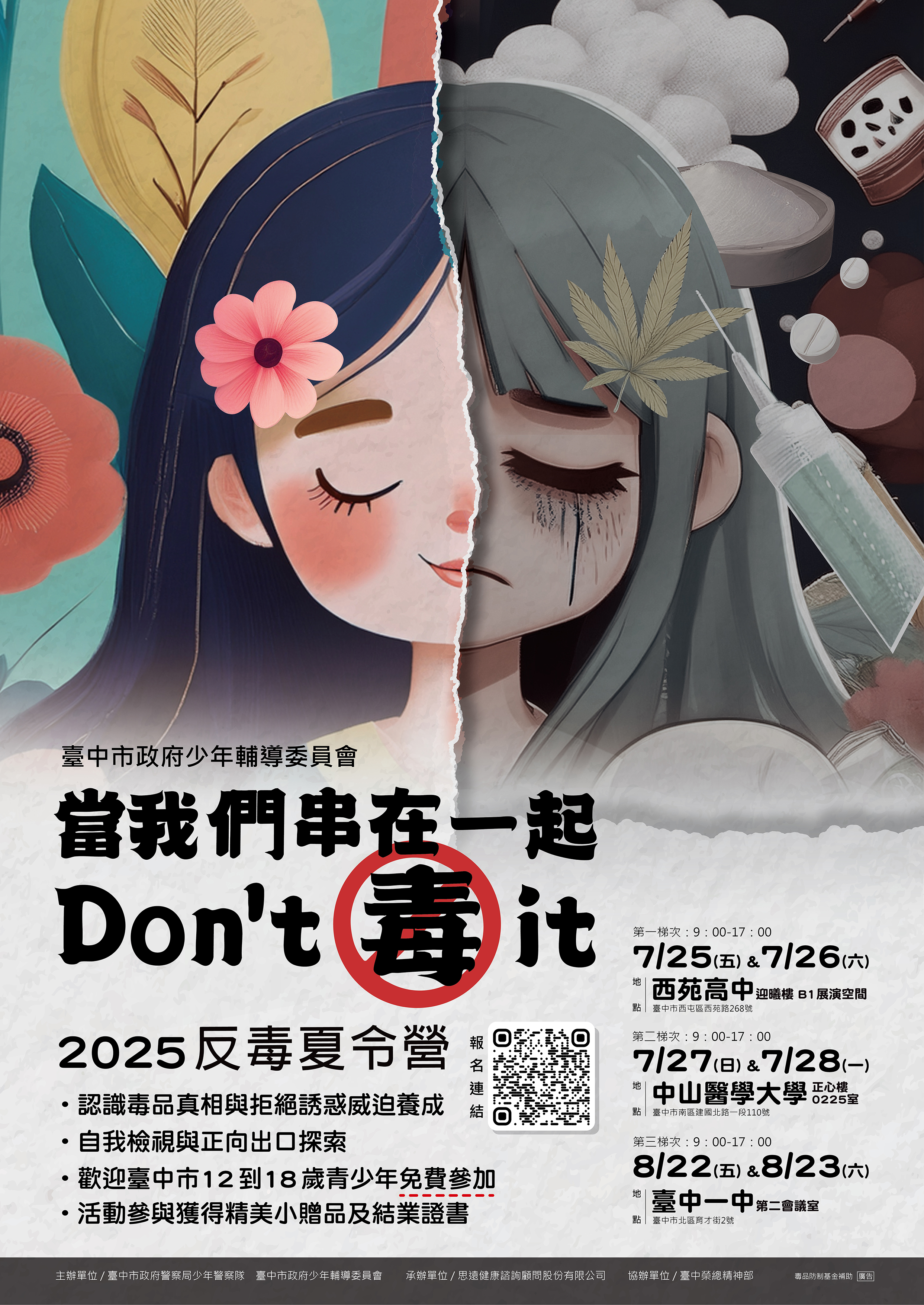 反毒夏令營