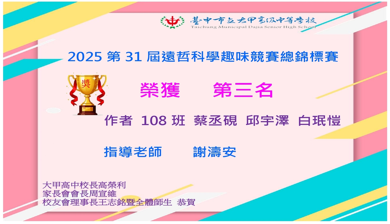 遠哲科學趣味競賽