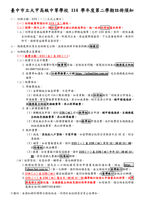 114-2註冊須知圖片