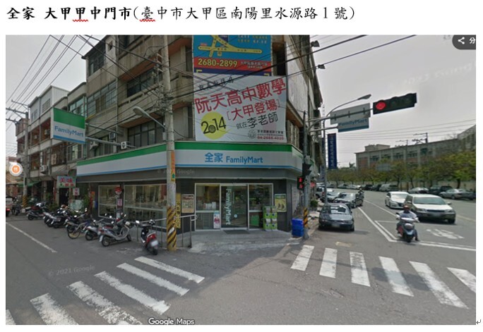 全家大甲甲中門市