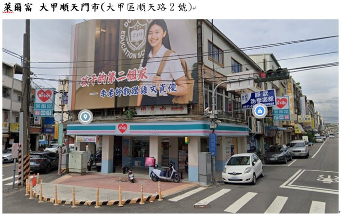 萊爾富 大甲順天門市