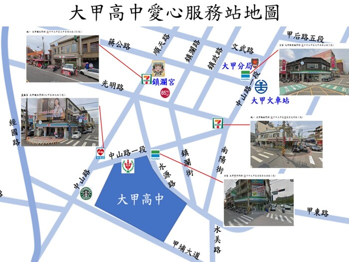 大甲高中愛心服務站地圖