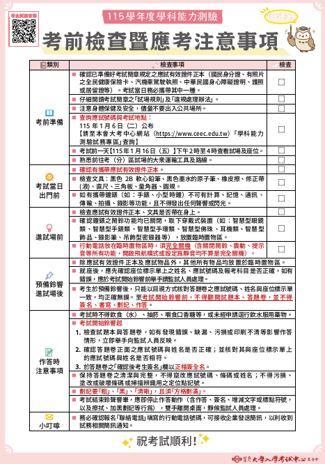 大考中心應考提醒2圖片