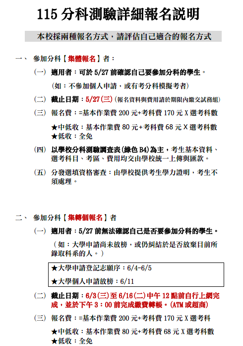 分科報名注意事項1