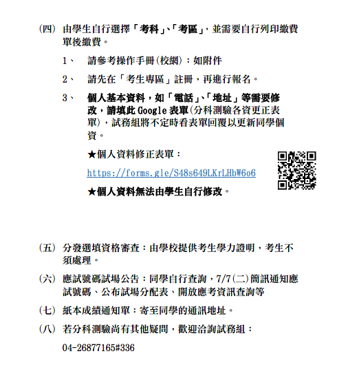 分科報名注意事項2