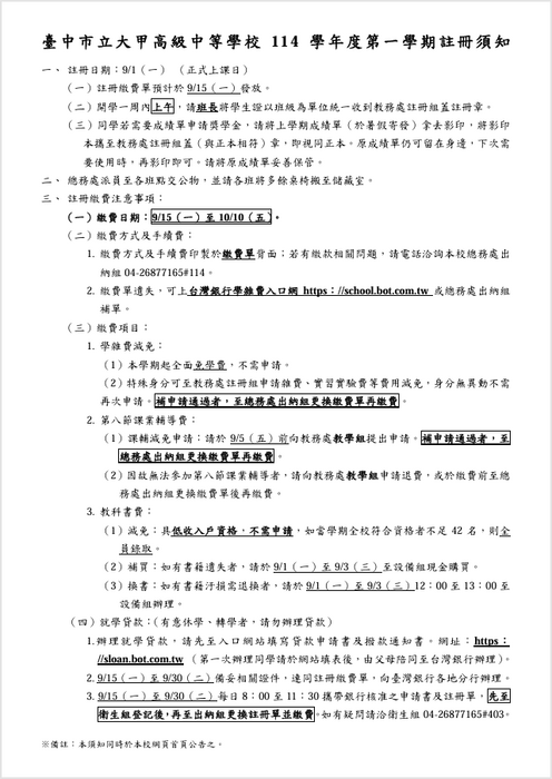 114-1註冊須知圖片