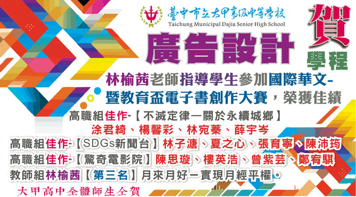 第十三屆國際華文暨教育盃電子書創作大賽