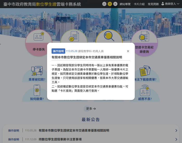 交通乘車優惠相關說明圖片
