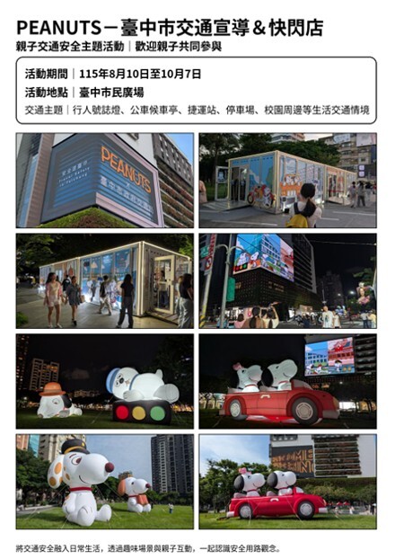 PEANUTS_臺中市交通宣導_親子活動宣導海報